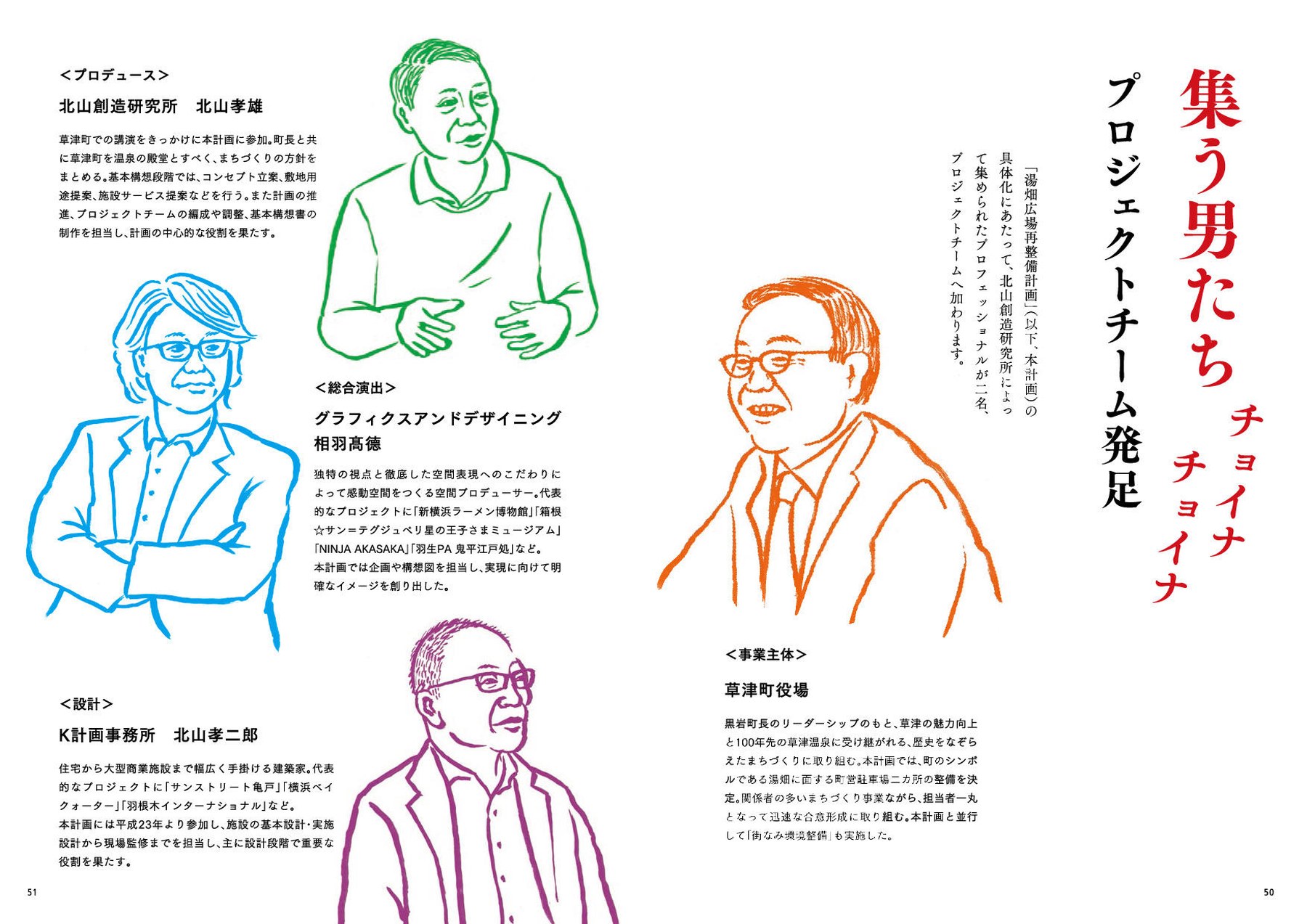 草津温泉再興の記録 誌面 03