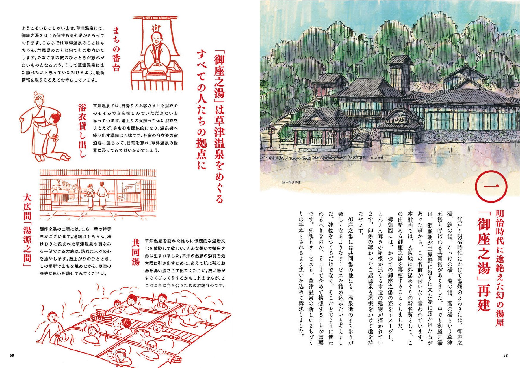 草津温泉再興の記録 誌面 04