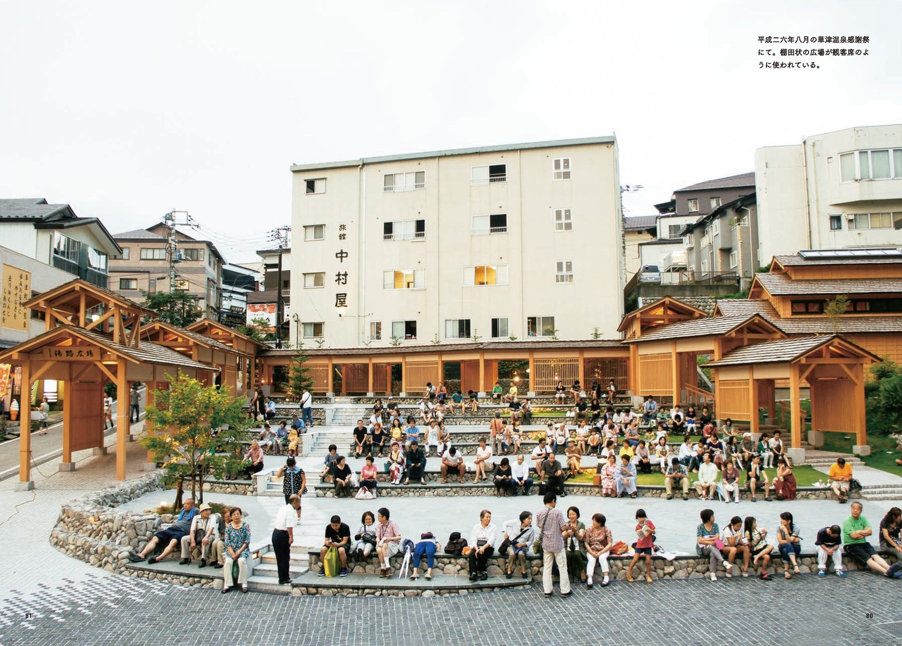 草津温泉再興の記録 誌面 06