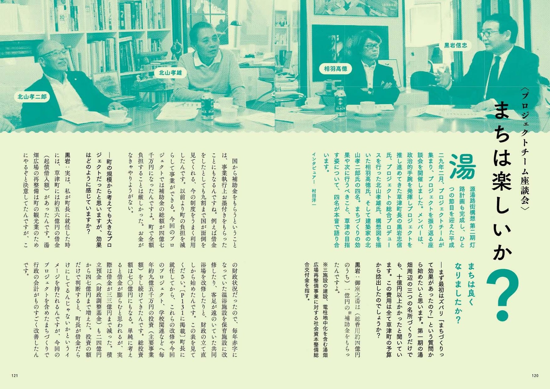 草津温泉再興の記録 誌面 09