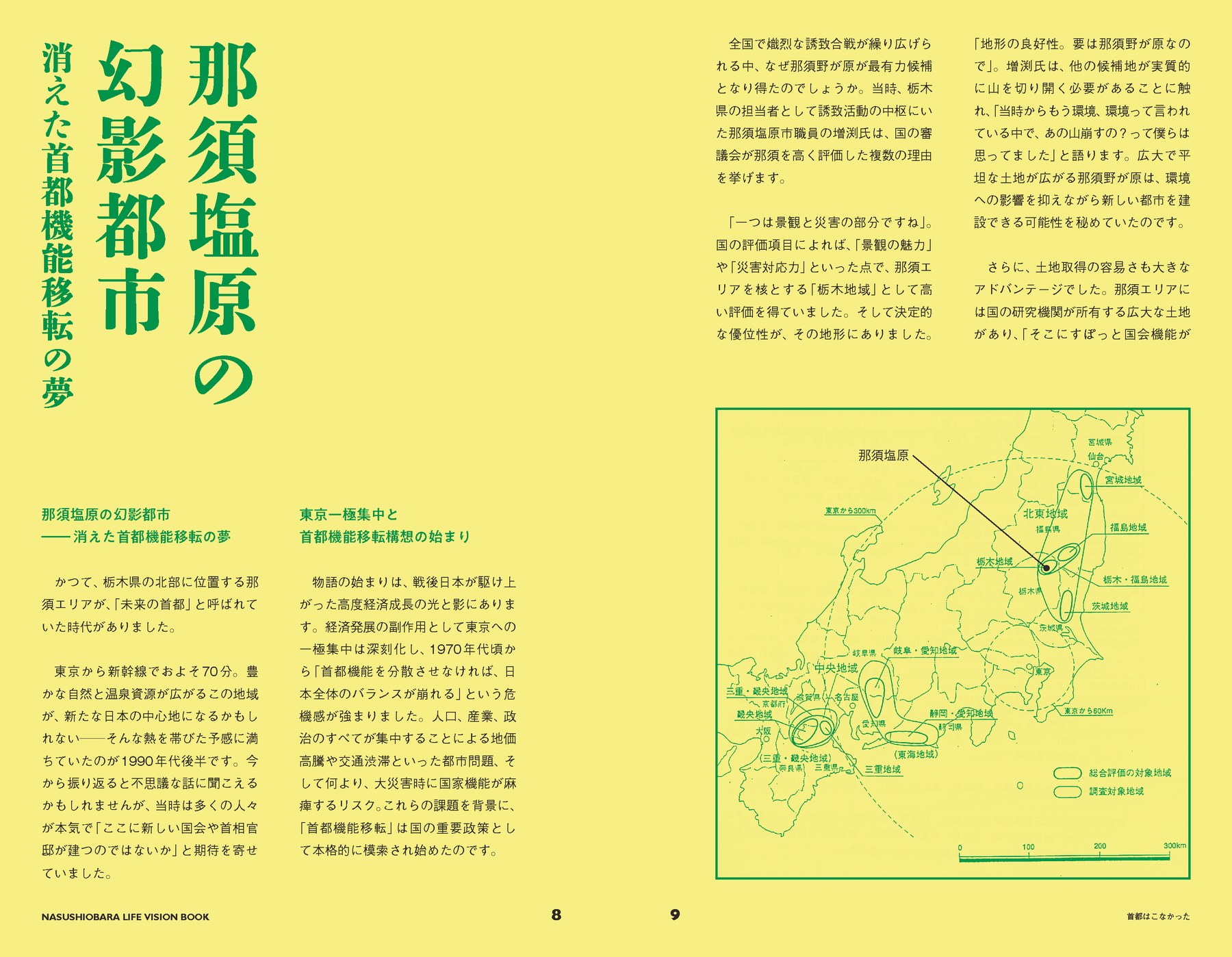 NASUSHIOBARA LIFE VISION BOOK 誌面 08-09ページ