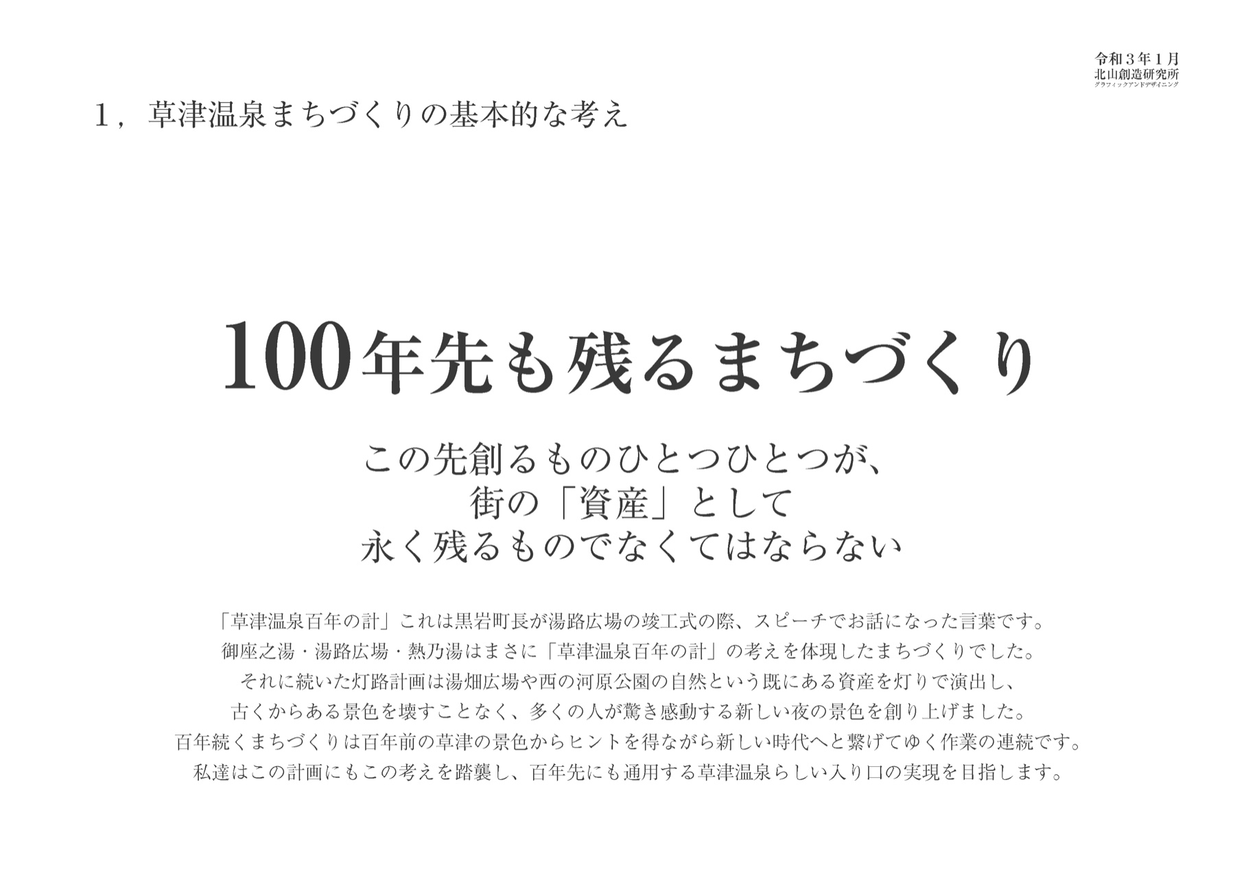 温泉門計画提案書 02