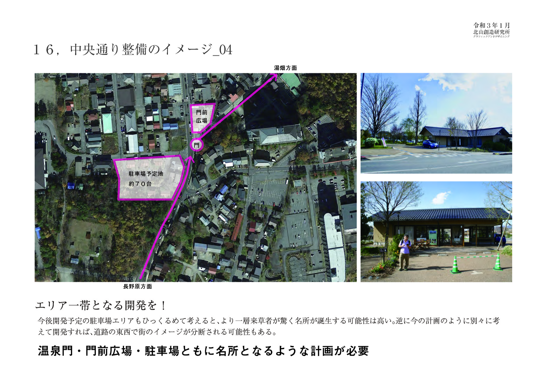 温泉門計画提案書 17